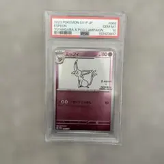 PSA10】イーブイ 長場 雄 YU NAGABA プロモ062/SV-P - メルカリ