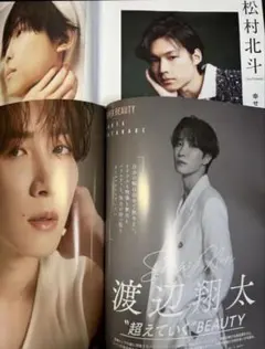 【セット】スノーマン 渡辺翔太 ストーンズ 松村北斗インタビュー　雑誌