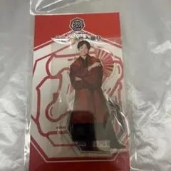 重岡大毅　アクスタ