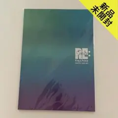 【新品未開封】King & Prince RE:Sense パンフレット