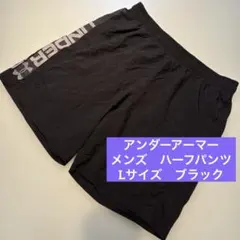 アンダーアーマー ハーフパンツ　L メンズ　ブラック　黒　ランニング　スポーツ