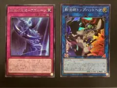 遊戯王　影法師トップハットヘア、碑像の天神-アズルーン　セット