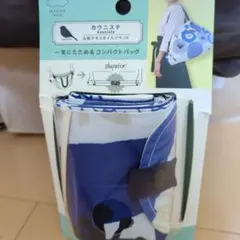 マーナ シュパット コンパクトエコバッグのサムネイル