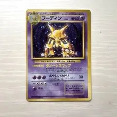 特価品】フーディン ☆ カードe 拡張パック第4弾 裂けた大地 042/088