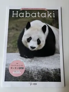 2026年最新】タンタン パンダの人気アイテム - メルカリ