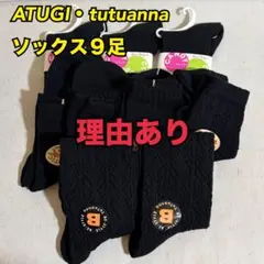 WA68　訳あり　アツギ　チュチュアンナ　レディース　ソックス靴下　9足　まとめ
