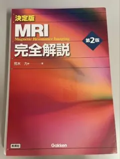 2026年最新】決定版 MRI完全解説 第2版の人気アイテム - メルカリ