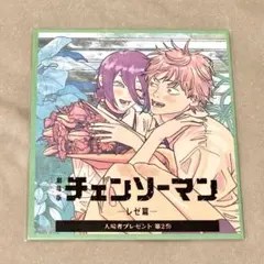 未開封 チェンソーマン 映画 レゼ編 入場特典 第2弾 色紙 藤本タツキ デンジ