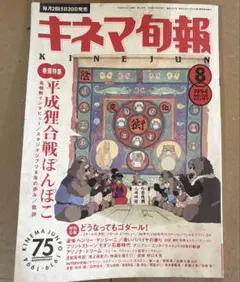 平成狸合戦ぽんぽこ フィルム ブックマーカー3枚 - メルカリ