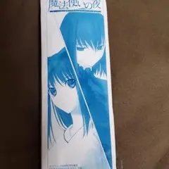 魔法使いの夜　タペストリーセット Yahoo!オークション - 魔法使いの夜 タペストリー 3種 1セット