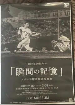 名糖アイスポスター　長嶋茂雄さん起用 名糖アイスポスター 長嶋茂雄さん起用 - メルカリ