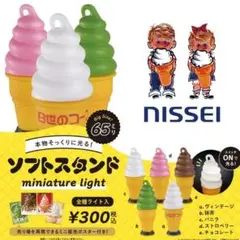 NISSEI ソフトスタンド ミニチュアライト 全5種