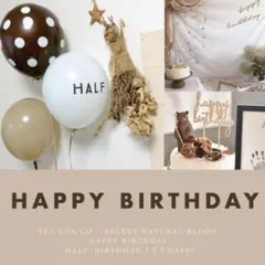 ブラウン　風船　ハーフバースデー　可愛い　飾り　半年記念日　バルーン　ホワイト