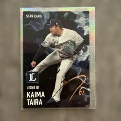 平良海馬 ライオンズ STAR CARD 61