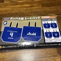 ガンバ大阪 アサヒビール コラボ トートバッグ 中谷進之介