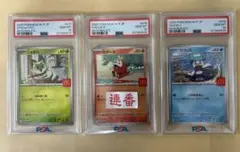 3連番/PSA10 ニャオハ ホゲータ クワッス マクドナルド/ピカチュウ無し