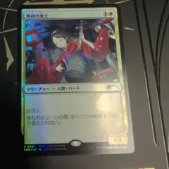 勝利の楽士 PWS プロモ - メルカリ