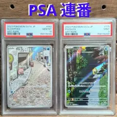 PSA連番 ①PSA10 ヤドン AR ②PSA9 コダック AR 151 - メルカリ