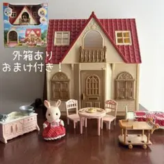 おまけ付き！ はじめてのシルバニアファミリー ドールハウス エポック社