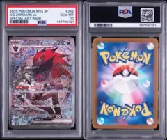PSA10 Nのゾロアークex SAR ポケモンカード