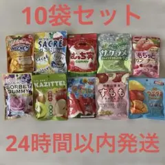 グミ系お菓子 10個 詰め合わせ セット まとめ売りのサムネイル