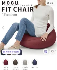 MOGU PREMIUM FIT CHAIR ネイビー クッションのサムネイル