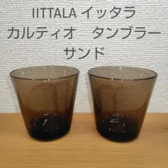 廃盤色】イッタラ カルティオ ボウル 390ml ［Kartio］サンド - メルカリ
