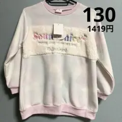 トレーナー　長袖　130 ボワ　裏起毛