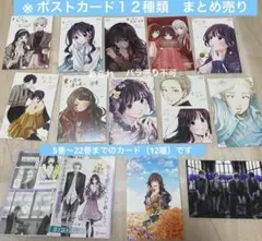 薫る花は凛と咲く 書店特典 イラストカード 全種 セット まとめ売り