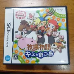 牧場物語 キミと育つ島