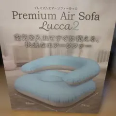 エアソファー【ライトブルー】