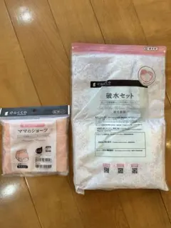 破水セット&産褥ショーツ