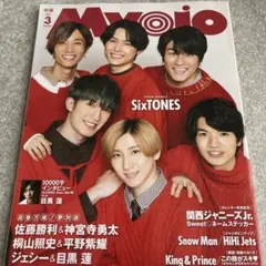 Myojo 2021年3月号
