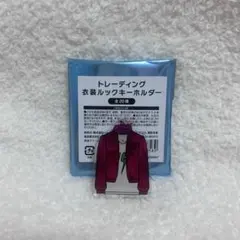 Kis-My-Ft2 キスマイ 衣装展 衣装ルックキーホルダー 千賀健永