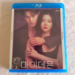 韓国ドラマ　マイデーモン　全16話　Blu-ray