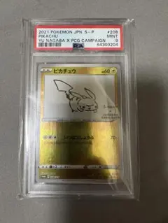 ピカチュウ 長場雄 PSA9 Yu Nagaba ポケカ ポケモンカード