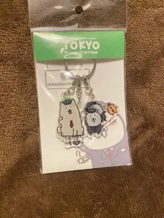 新品未開封　自分ツッコミくま 東京駅限定　3連アクリルキーホルダー　会場限定