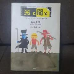 光と闇と ONE PIECE 絵本