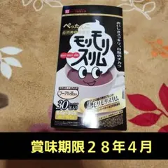 黒モリモリスリム 30包 プーアル茶風味 ダイエットマジで出ますのサムネイル