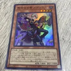 無垢なる者メディウス【スーパーレア】