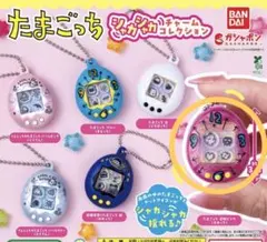 ⭐︎ たまごっち シャカシャカチャームコレクション⭐︎まめっち　新品未開封