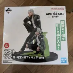 2026年最新】wind breaker 一番くじ ラストワンの人気アイテム - メルカリ