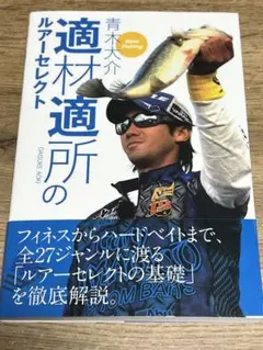 適材適所のルアーセレクト