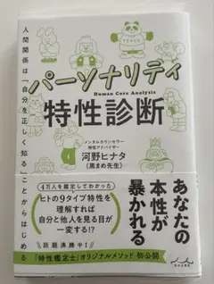パーソナリティ特性診断