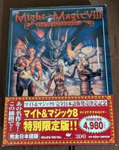 マイト&マジック VIII: Day of the Destroyer