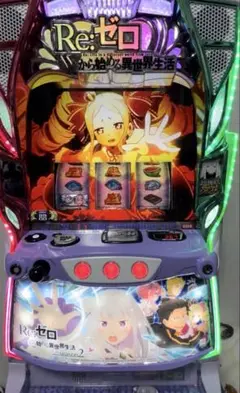 斉*藤様 家庭用スロットマシン Re:ゼロ2 斉*藤様 家庭用スロットマシン Re:ゼロ2 斉*藤様 家庭