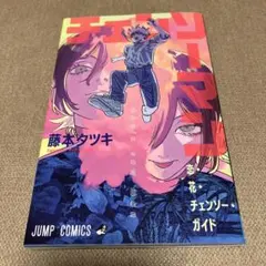 チェンソーマン　レゼ編　映画特典