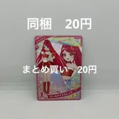 ひみつのアイプリ　クールアイドルレッド　サクラ　4弾