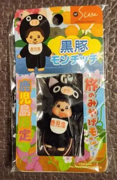 ご当地モンチッチ キャラクターキーホルダー 14個セット 2025年最新】ご当地モンチッチの人気アイテム - メルカリ