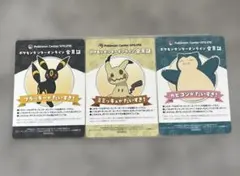 ポケモンセンターオンライン 会員証 8種 リザードン ピカチュウ